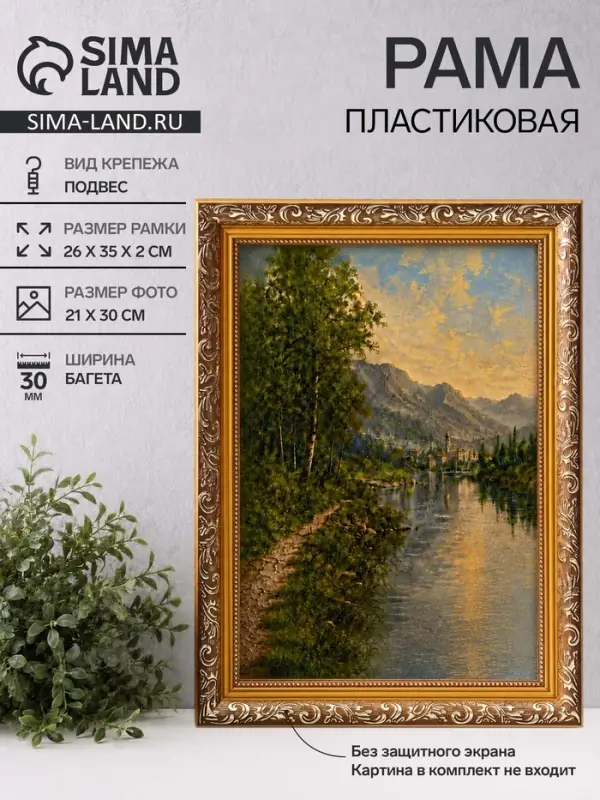 Рама для картин (зеркал, панно, фото), 21&times;30 см Keep memories, Estelle Classic, пластик под золото с коричневым