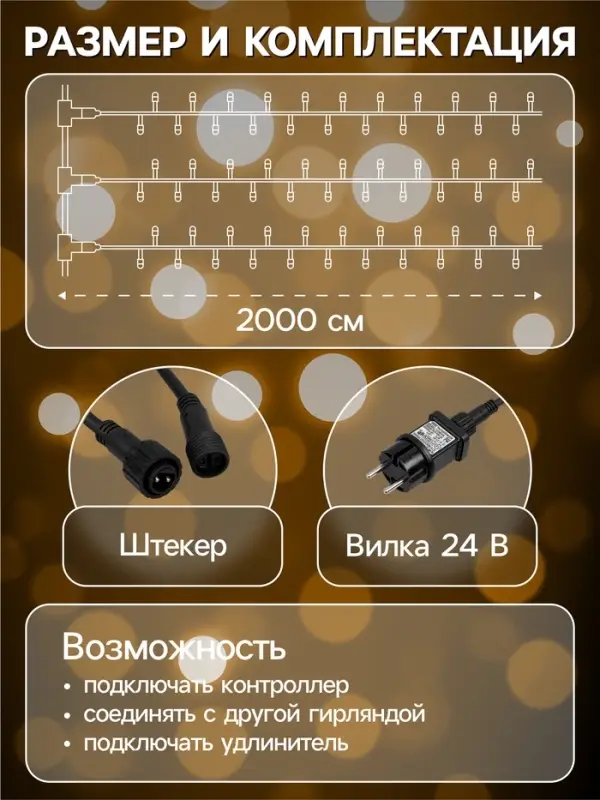 Гирлянда &laquo;Клип-лайт&raquo; 5 нитей по 20 м, IP44, УМС, тёмная нить, 665 LED, свечение тёплое белое, мерцание всех светодиодов, 24 В