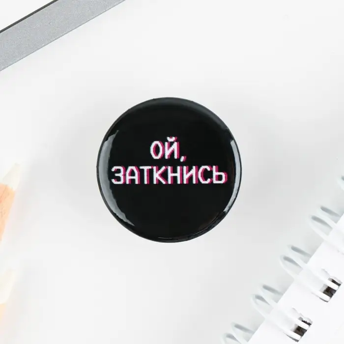 Значок металлический , закатной «Не беси меня», 25 мм, МИКС Значок металлический , закатной «Не беси меня», 25 мм, МИКС