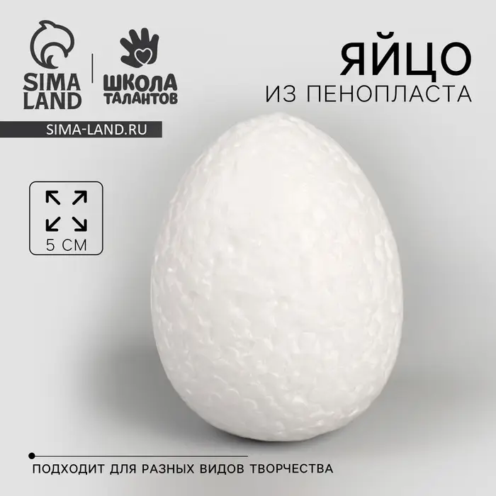 Яйцо из пенопласта — 5 см, пасха