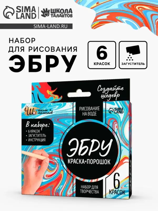 Набор Эбру &laquo;Создай шедевр&raquo;, для рисования на воде, краска и загуститель