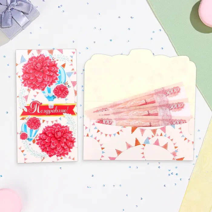 Конверт для денег «Поздравляю!», 18.5×8.5 см