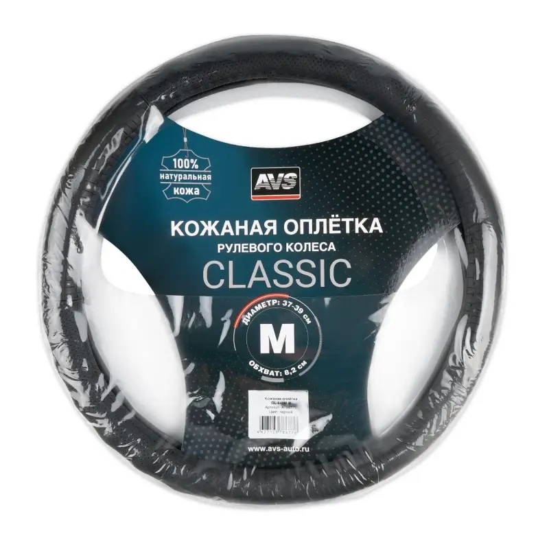 Оплетка на руль (нат. кожа) AVS GL-940M-B (размер M, черный) - Серия "Classic"