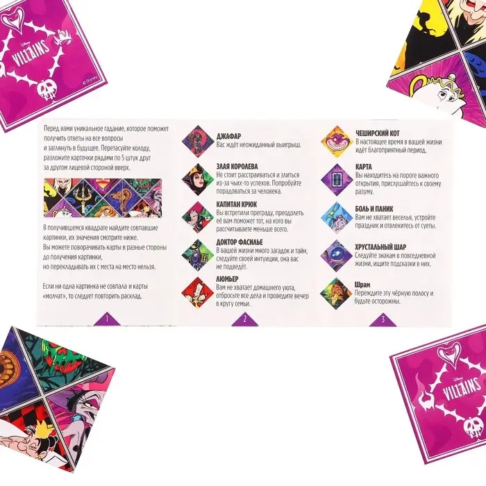 Пасьянс «Ведьмы», Злодейки Пасьянс «Ведьмы», Злодейки