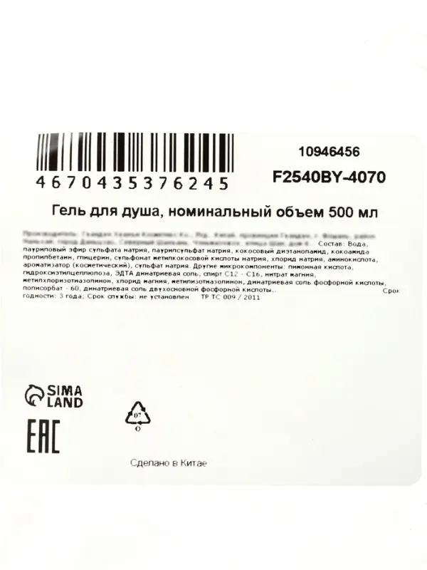 Гель для душа, 500 мл