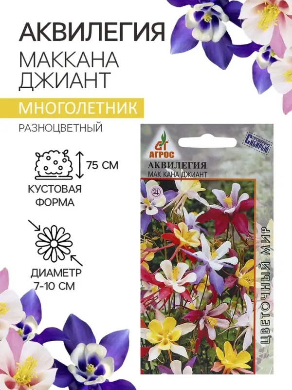 Семена Аквилегия Мак Кана Джиант 0.1г* Семена Аквилегия Мак Кана Джиант 0.1г*