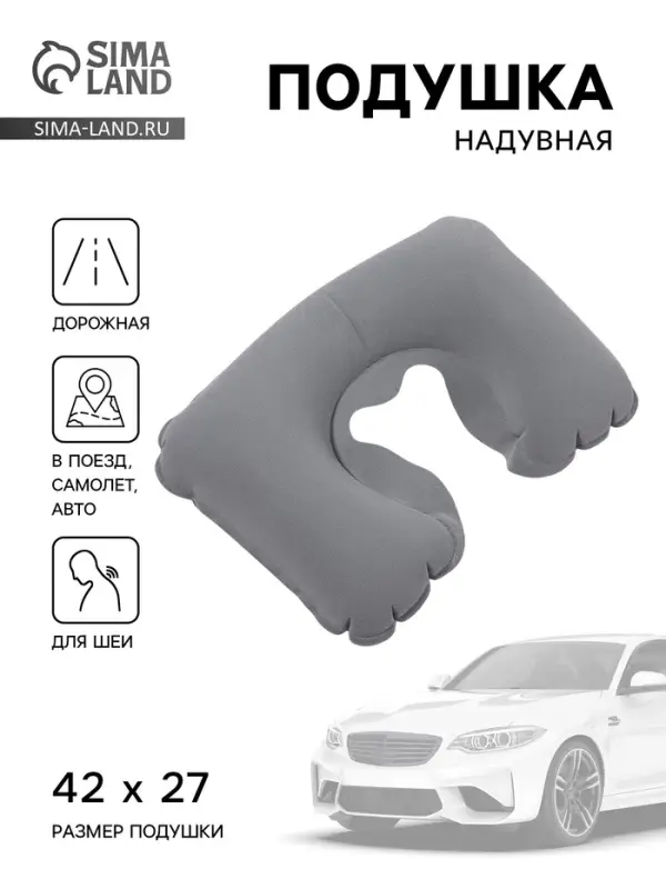 Подушка надувная для шеи, для путешествий, 42&times;27 см, серая