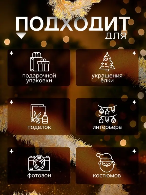Мишура новогодняя &laquo;Зимнее волшебство. Праздник&raquo;, d=9.5 см, 200 см, МИКС
