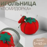 Игольница «Помидорка», 5×4.5 см, красная, зелёная