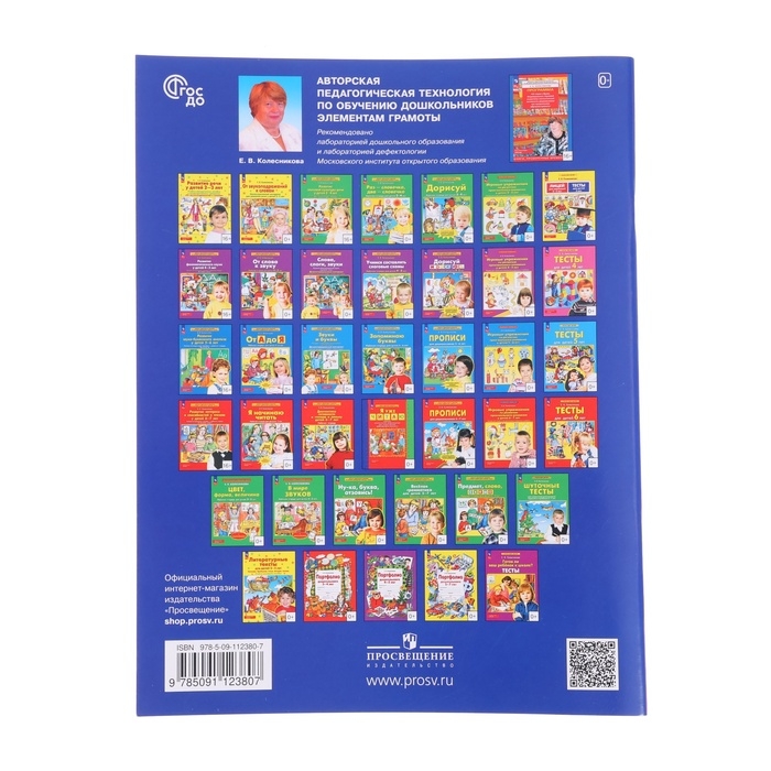 Рабочая тетрадь «Я начинаю читать», для детей 6-7 лет, Колесникова Е. В., 2023 Рабочая тетрадь «Я начинаю читать», для детей 6-7 лет, Колесникова Е. В., 2023