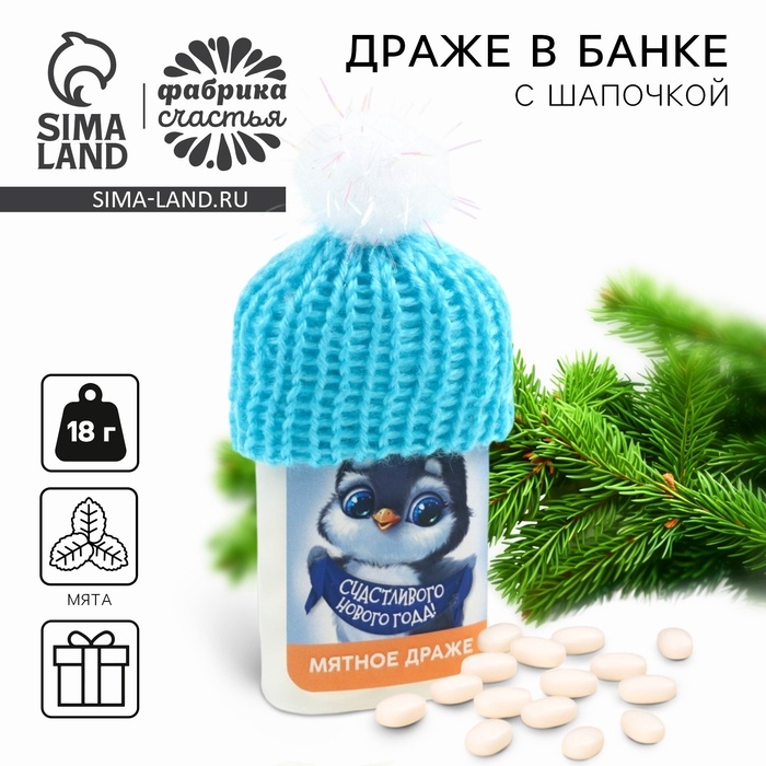 Новый год! Драже конфеты в банке, тик так, с витамином С &laquo;Счастливого Нового года&raquo;, 18 г