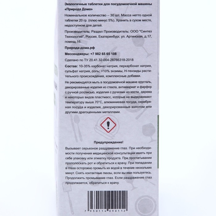 Таблетки для посудомоечных машин «Природа Дома», 30 шт Таблетки для посудомоечных машин «Природа Дома», 30 шт