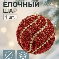 Ёлочный шар новогодний d=10 см «Карнавал» элит, красный