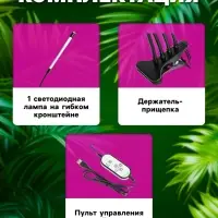 Фитосветильник для растений, светодиодный, 9 Вт, 250 мм, IP66, 5 В, USB, прищепка, таймер, биколорный