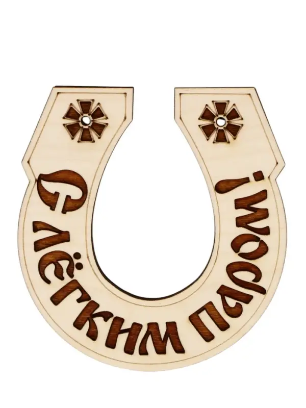 Табличка для бани &laquo;С лёгким паром&raquo;, 14&times;15 см, деревянная