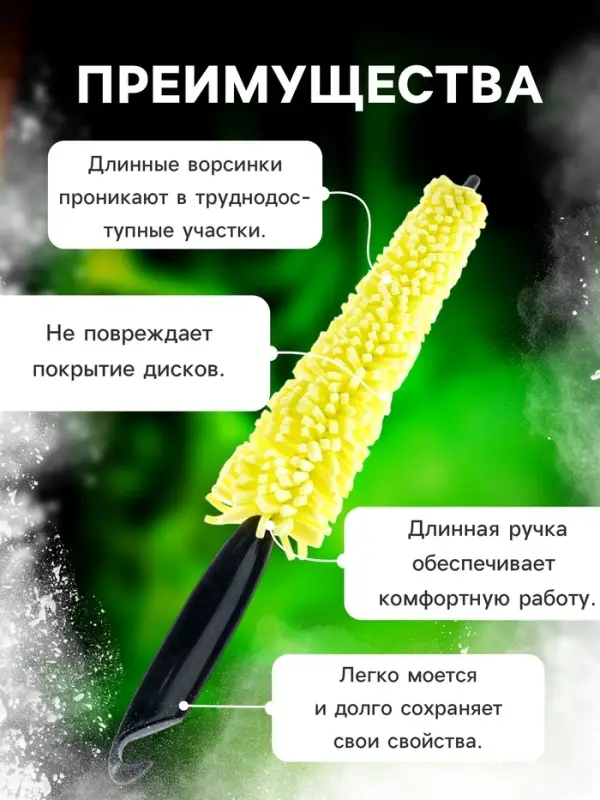 Щетка-губка для чистки колесных дисков, 28 см