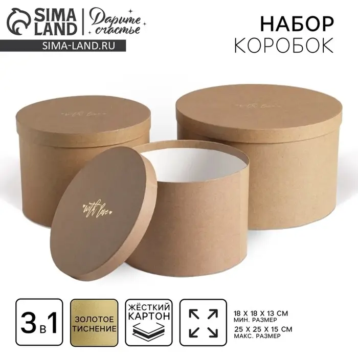 Набор коробок для цветов 3 в 1, упаковка подарочная, &laquo;Крафт&raquo;, 18&times;18&times;13 см - 25&times;25&times;15 см