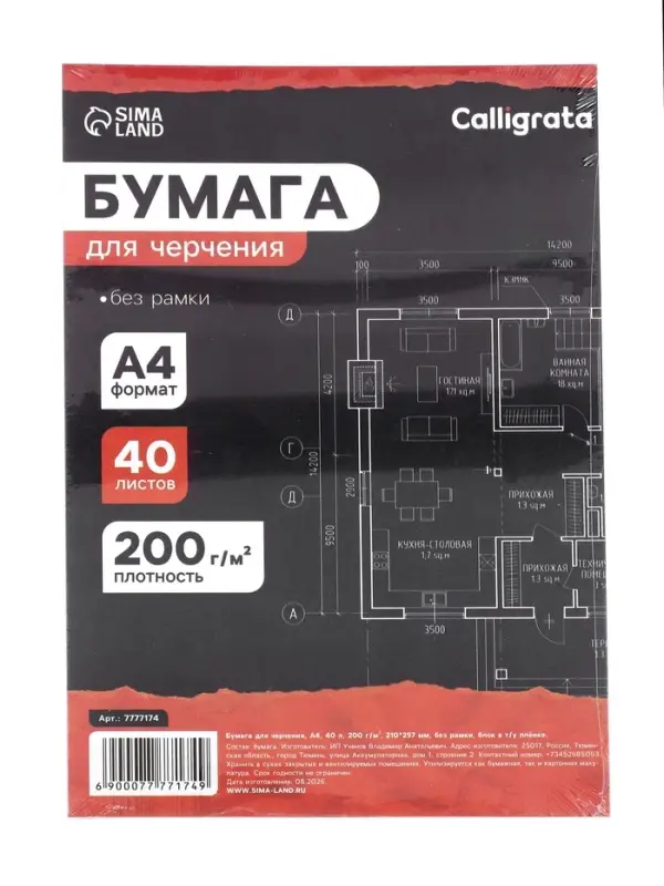 Бумага для черчения А4, 40 листов Calligrata, без рамки, блок 200 г/м&sup2;