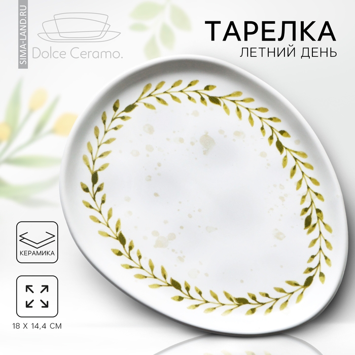 Тарелка керамическая «Летний день», 18 х 14.4 см, цвет белый