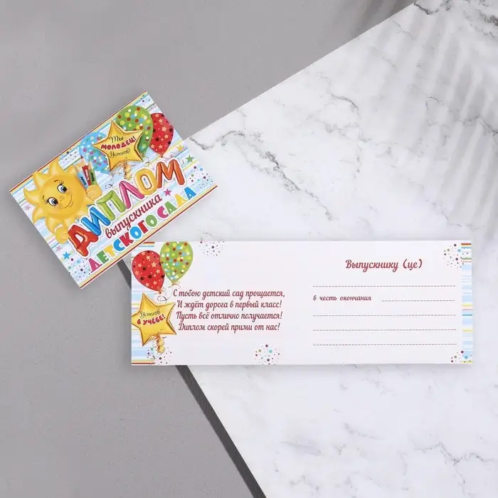 Диплом на выпускной «Выпускник Детского Сада!», 44.5×16.5 см Диплом на выпускной «Выпускник Детского Сада!», 44.5×16.5 см