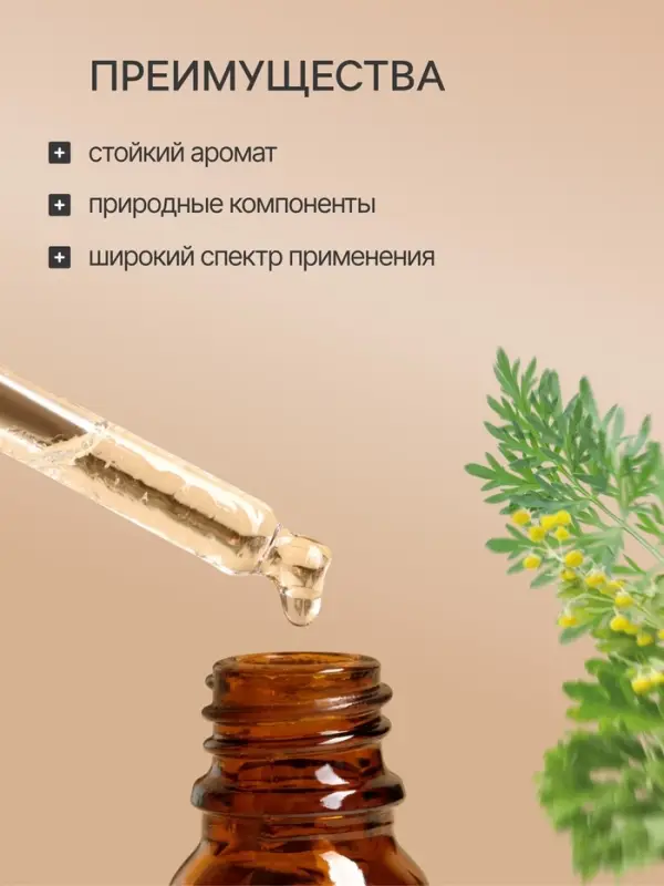 Аромамасло &laquo;Абсент&raquo;, удобный дозатор, 10 мл &laquo;Добропаровъ&raquo;