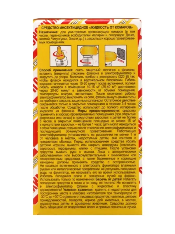 Средство инсектицидное"Жидкостник с двойным эффектом" без запаха, 60 ночей, 30 мл