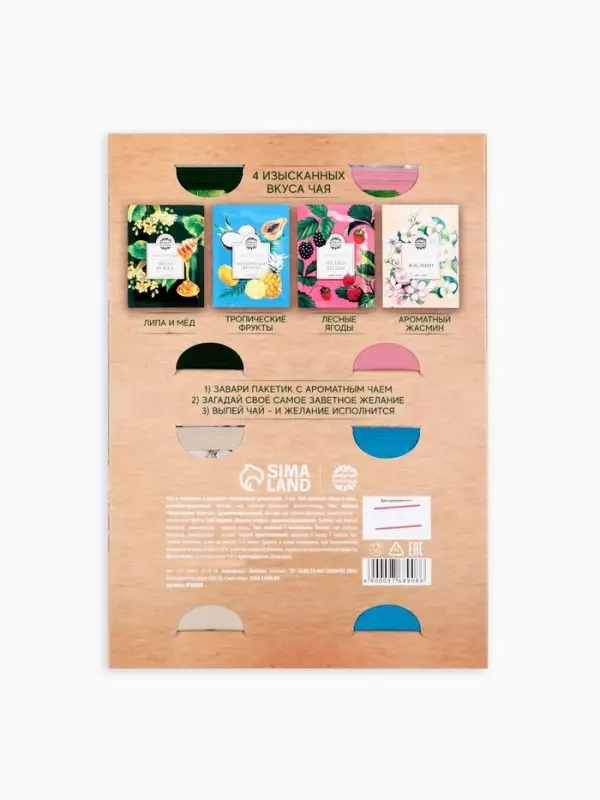 Чай новогодний в пакетиках &laquo;Уютного Нового года&raquo; в конверте, 7.2 г (4 шт.&times;1.8 г)