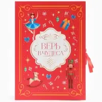 Коробка‒книга «Волшебный Новый год»,  27 х 19,5 х 8 см