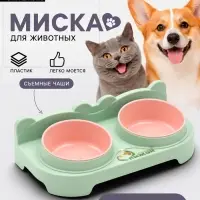 Миска двойная, 2&times;200 мл, 30&times;15.5&times;9 см, пластик, зелёная