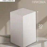 Геометрическая фигура &laquo;&lrm;ПРИЗМА четырёхгранная&raquo;, 20 см, гипсовая