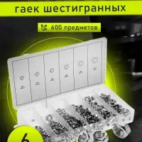 Набор гаек шестигранных ТУНДРА krep, 600 предметов