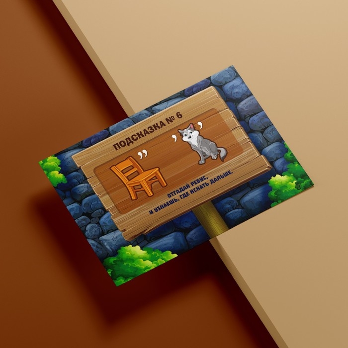 Квест-игра по поиску подарка «Тайна старого замка», 12 подсказок, письмо, 8+ Квест-игра по поиску подарка «Тайна старого замка», 12 подсказок, письмо, 8+