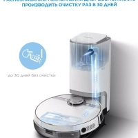 Робот-пылесос VCR S8+, станция самоочистки, сухая влажная
