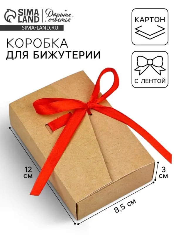 Коробка под бижутерию «Крафт», 12 х 8.5 х 3 см Коробка под бижутерию «Крафт», 12 х 8.5 х 3 см
