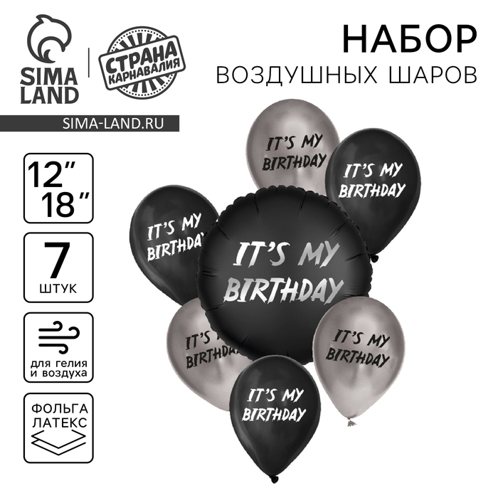 Набор воздушных шаров &laquo;It's my birthday&raquo;, латекс, фольга, 7 шт., МИКС