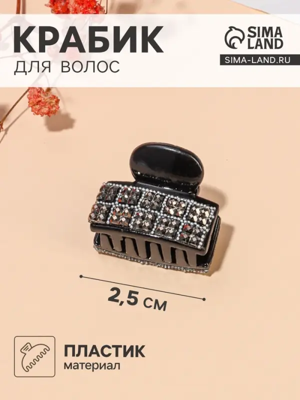 Крабик для волос &laquo;Пересвет&raquo;, квадратики, 2.5 см, МИКС