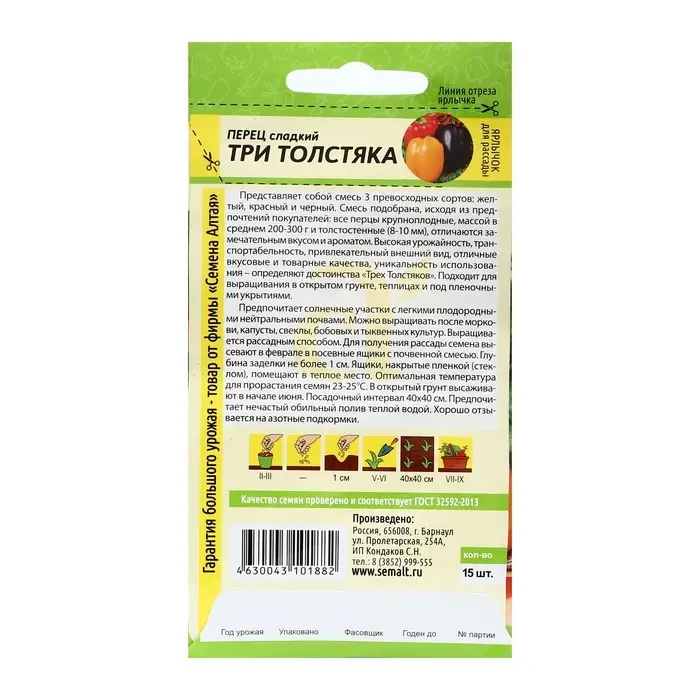Семена Перец "Три толстяка", 15 шт