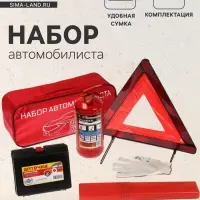 Набор автомобилиста &laquo;Стандарт&raquo; Престиж №3, 5 предметов