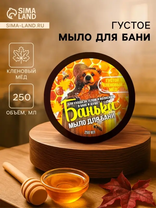 Мыло для бани густое &laquo;Банька&raquo; кленовый мёд, 250 мл