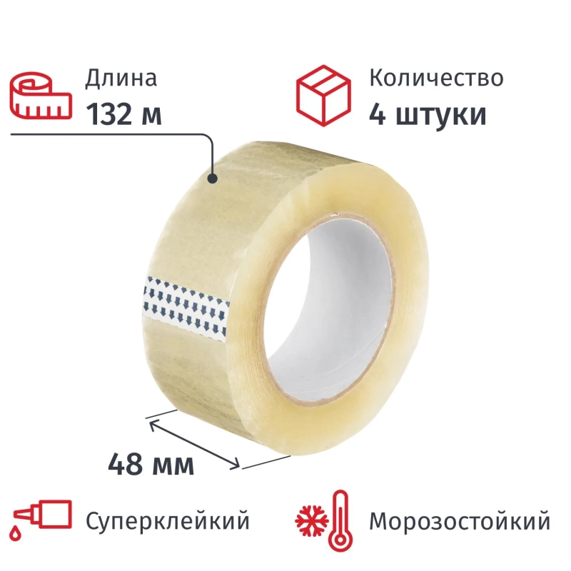 Клейкая лента одностор. упаковоч. 48мм х 132м, прозрачный, 50мкм, 4 шт/уп