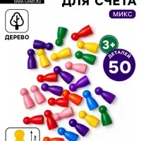 Фигурки - счётный материал &laquo;Пешки&raquo;, набор 50 шт. МИКС