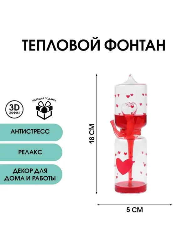 Тепловой фонтан &laquo;Я тебя люблю&raquo;, 18&times;5 см, красный