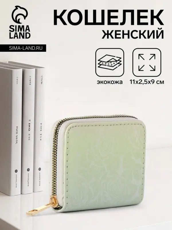 Кошелёк женский &laquo;Цветочные узоры&raquo;, на молнии, 11&times;2.5&times;9 см, градиентный, разноцветный