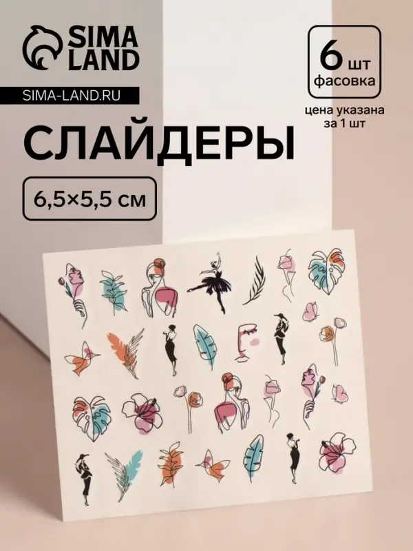 Слайдеры для ногтей «Нежный образ», разноцветные Слайдеры для ногтей «Нежный образ», разноцветные