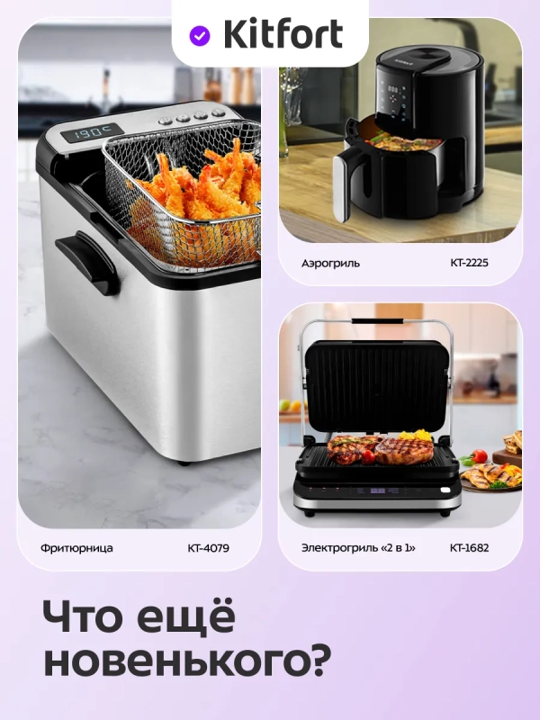 Аэрогриль электрический КТ-8110 - 8.6 л - 2700 Вт