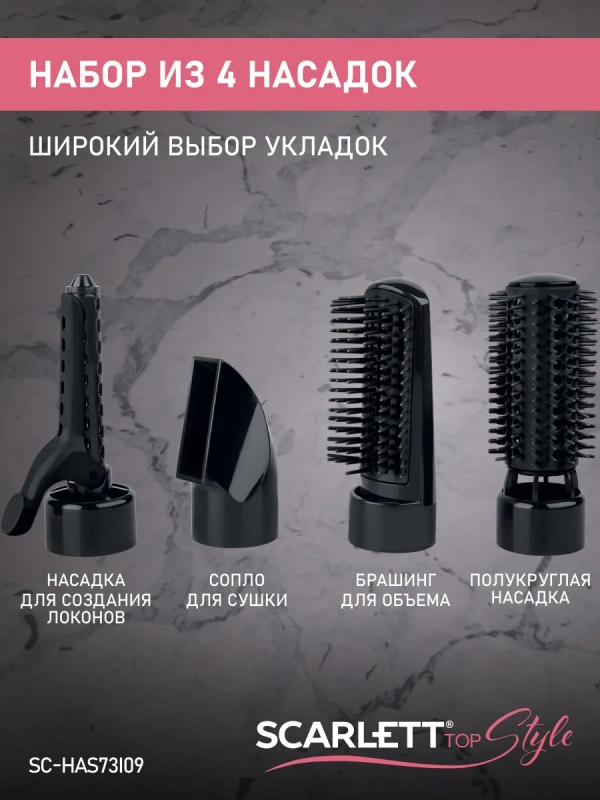 Фен для волос с насадками SC-HAS73I09 Фен для волос с насадками SC-HAS73I09