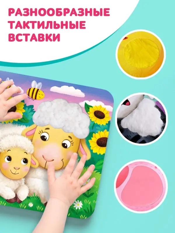Тактильная книжка &laquo;Пушистые малыши и мамочки&raquo;, 12 стр., 6 вставок