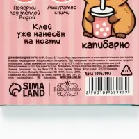 Детские накладные ногти &laquo;Капибара&raquo;, 12 шт.