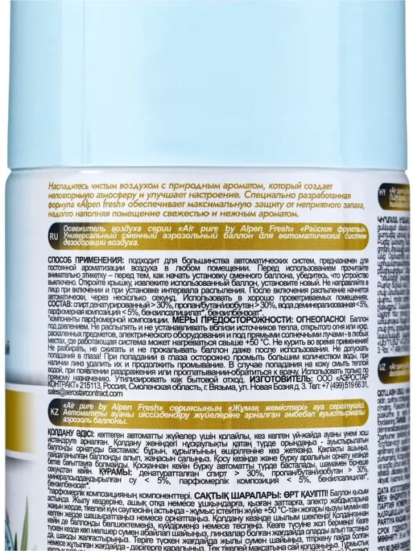 Сменный блок для освежителя воздуха Alpen райские фрукты, 250 мл