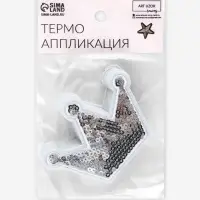Термоаппликация «Корона», с пайетками, 8×5.8 см, цвет серебряный